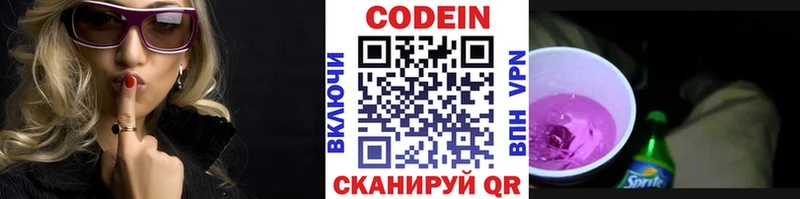 Кодеиновый сироп Lean напиток Lean (лин)  Козьмодемьянск 
